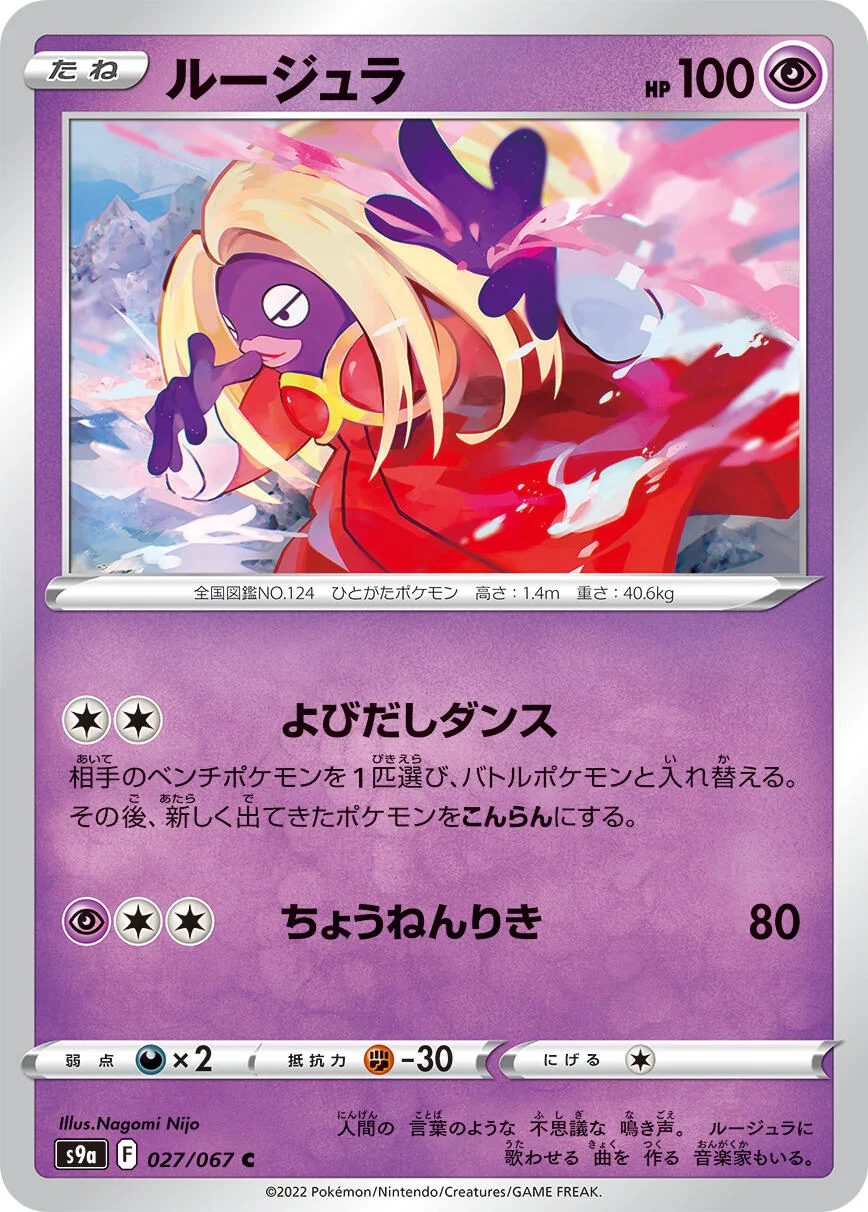 Jynx (027/067) (S9a: Battle Region)
