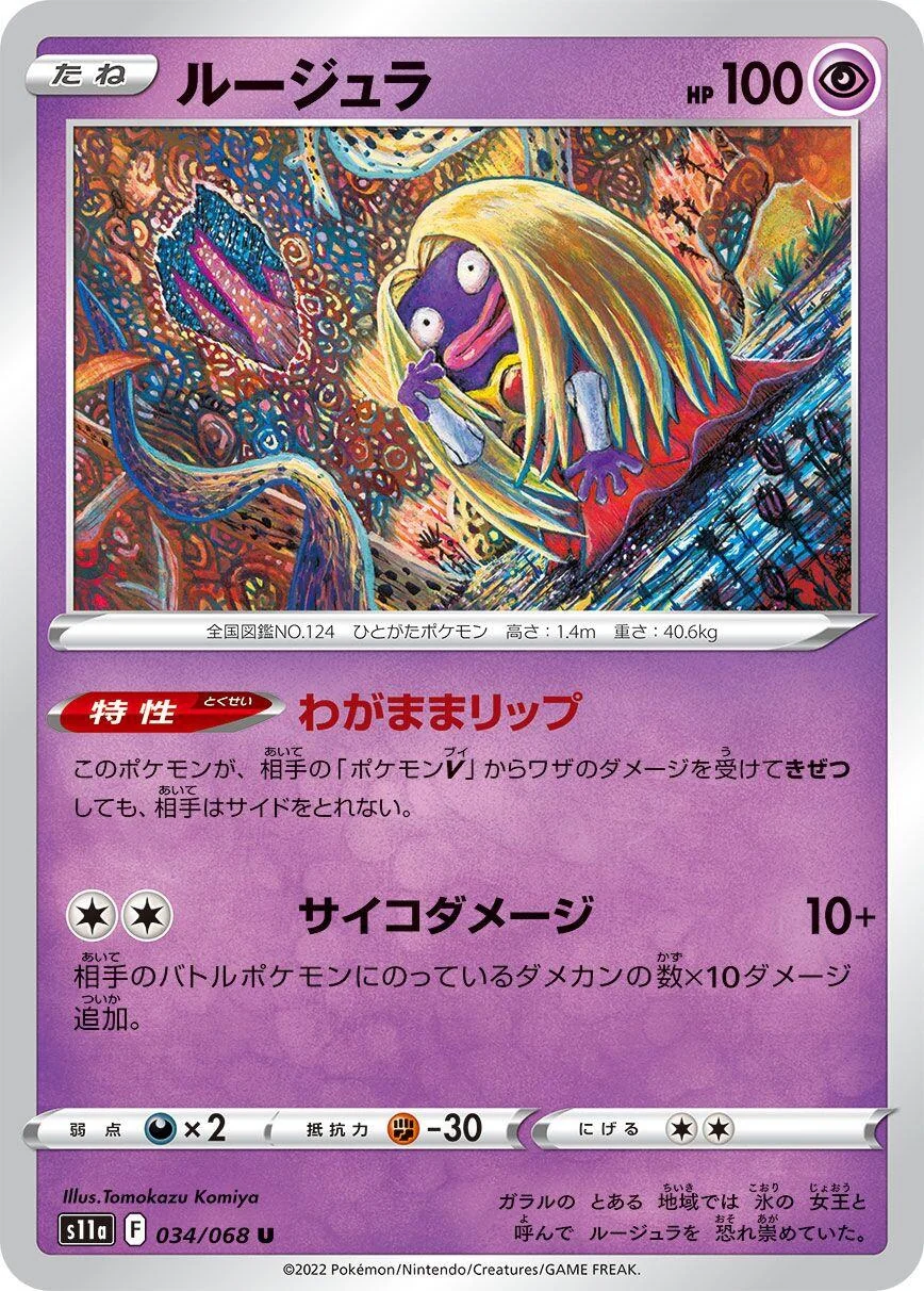 Jynx (034/068) (S11a: Incandescent Arcana)