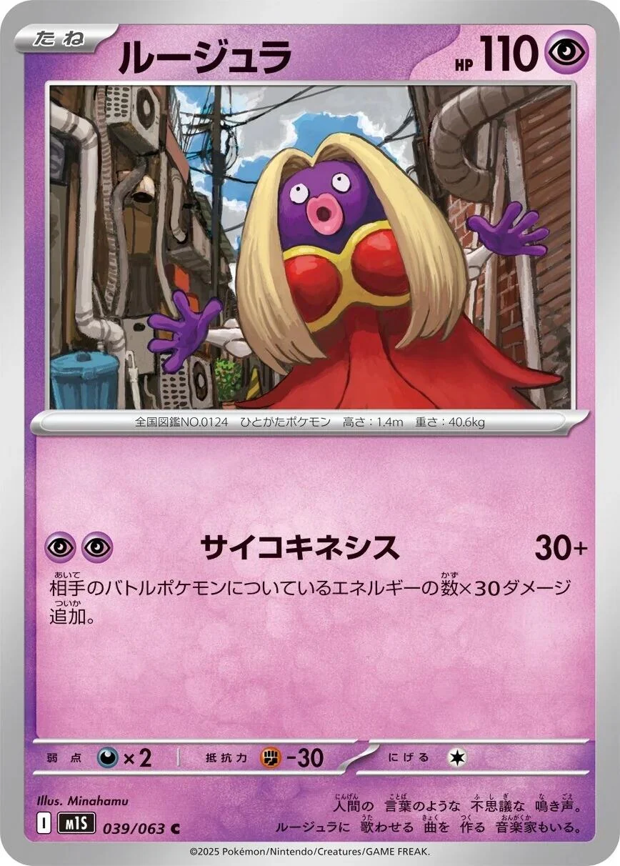 Jynx (039/063) (m1S: Mega Symphonia)