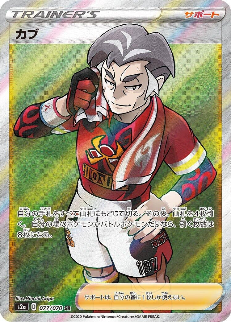 Kabu (077/070) (S2a: Explosive Walker)