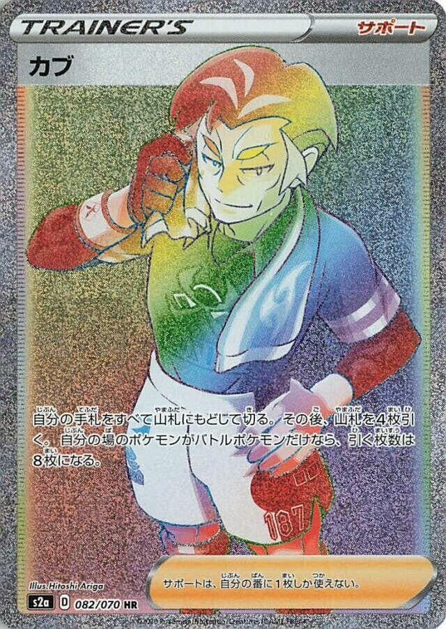 Kabu (082/070) (S2a: Explosive Walker)