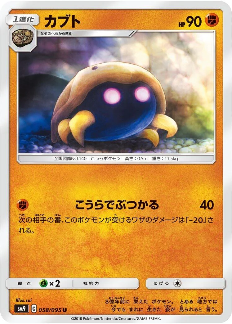 Kabuto (058/095) (SM9: Tag Bolt)