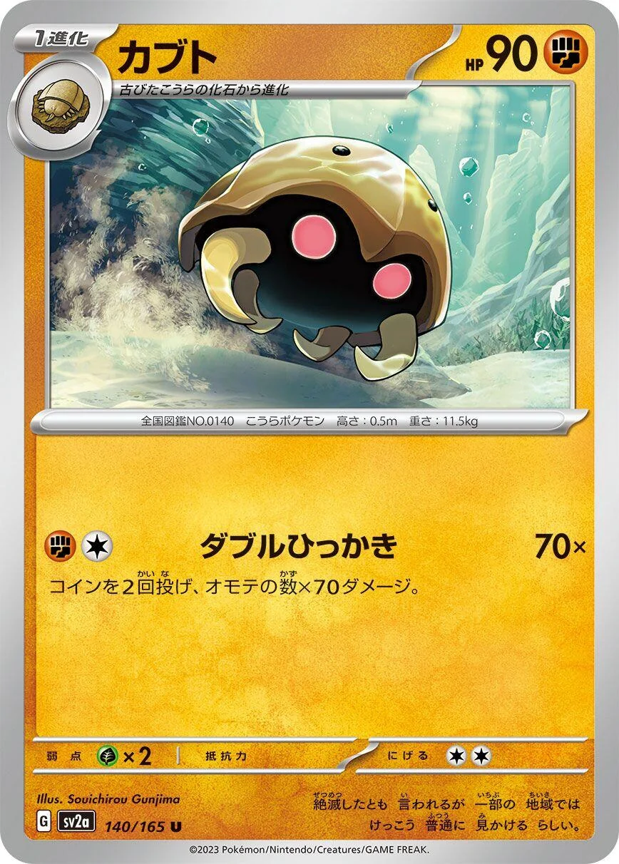 Kabuto (140/165) (SV2a: Pokemon Card 151)