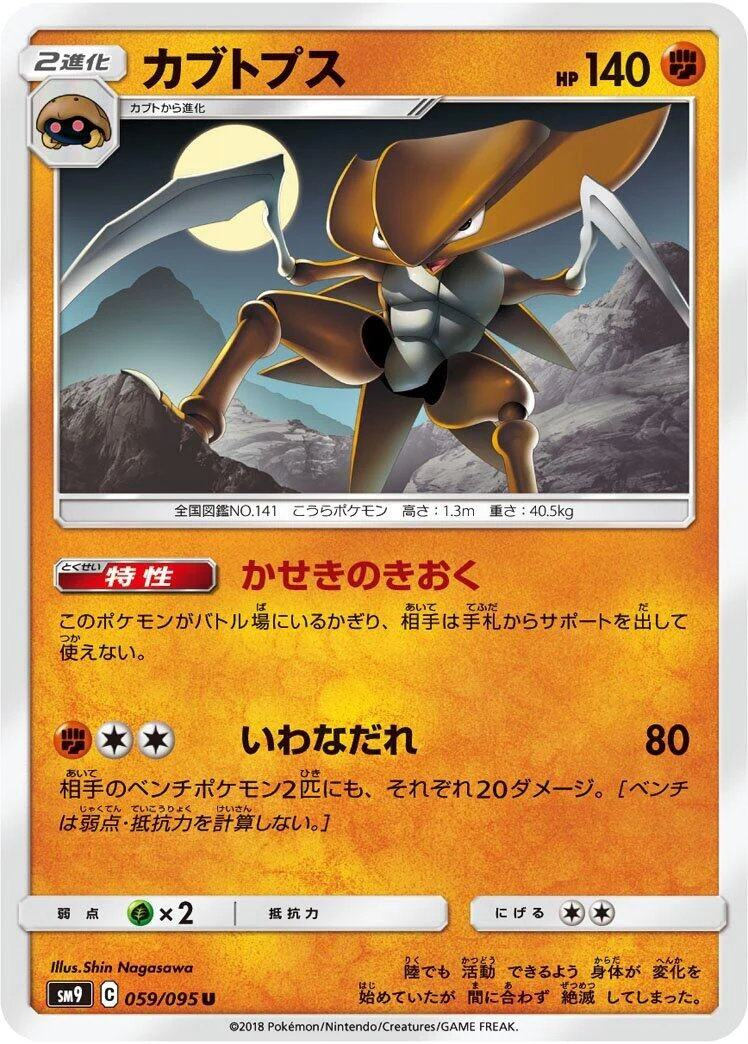 Kabutops (059/095) (SM9: Tag Bolt)