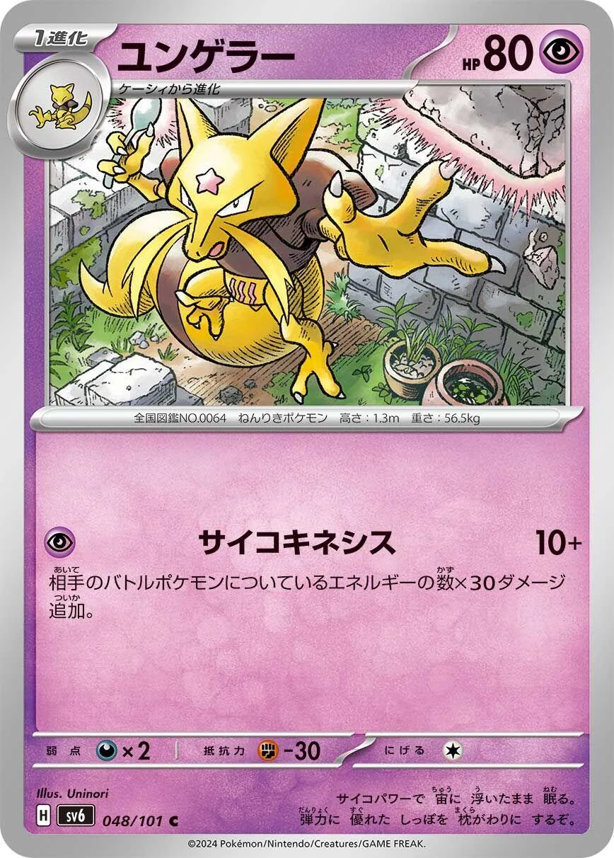 Kadabra (048/101) (SV6: Transformation Mask)