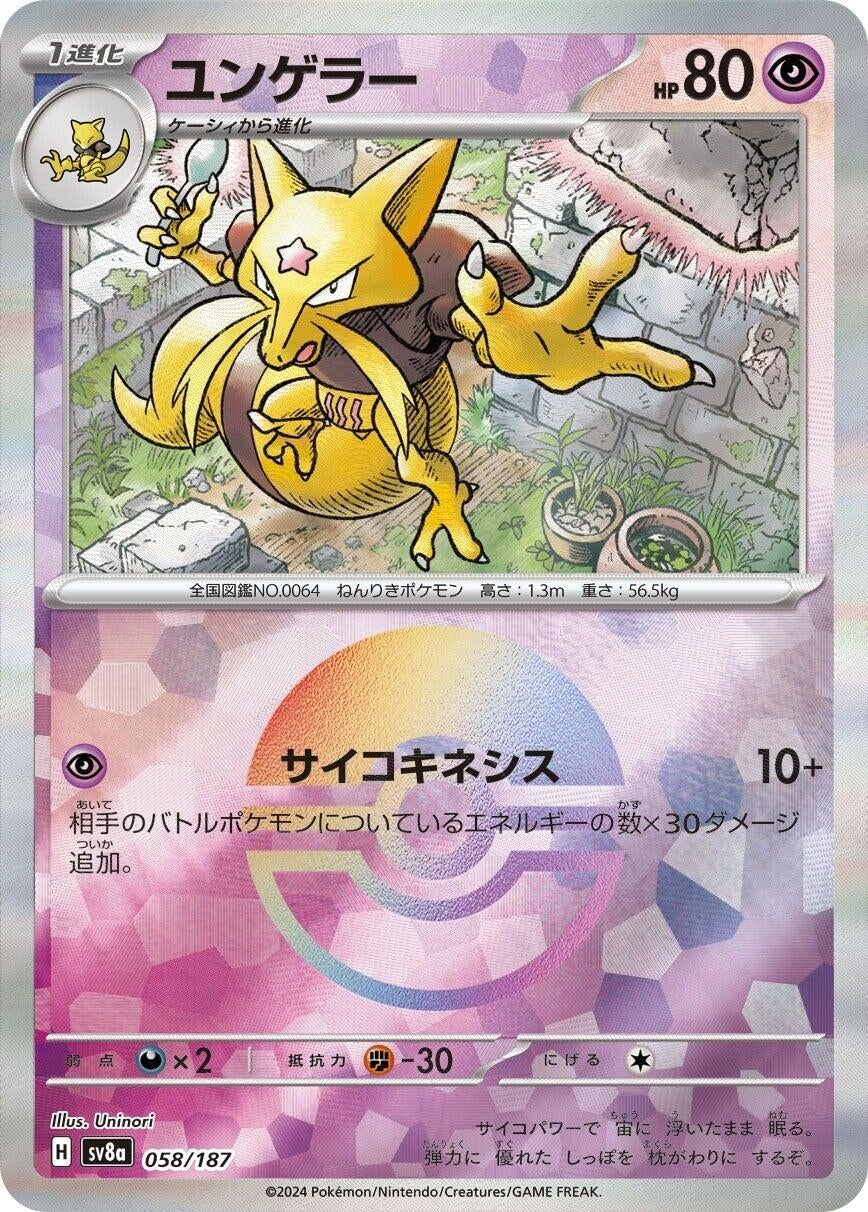 Kadabra (Mirror Foil) (058/187) (SV8a: Terastal Fest ex)