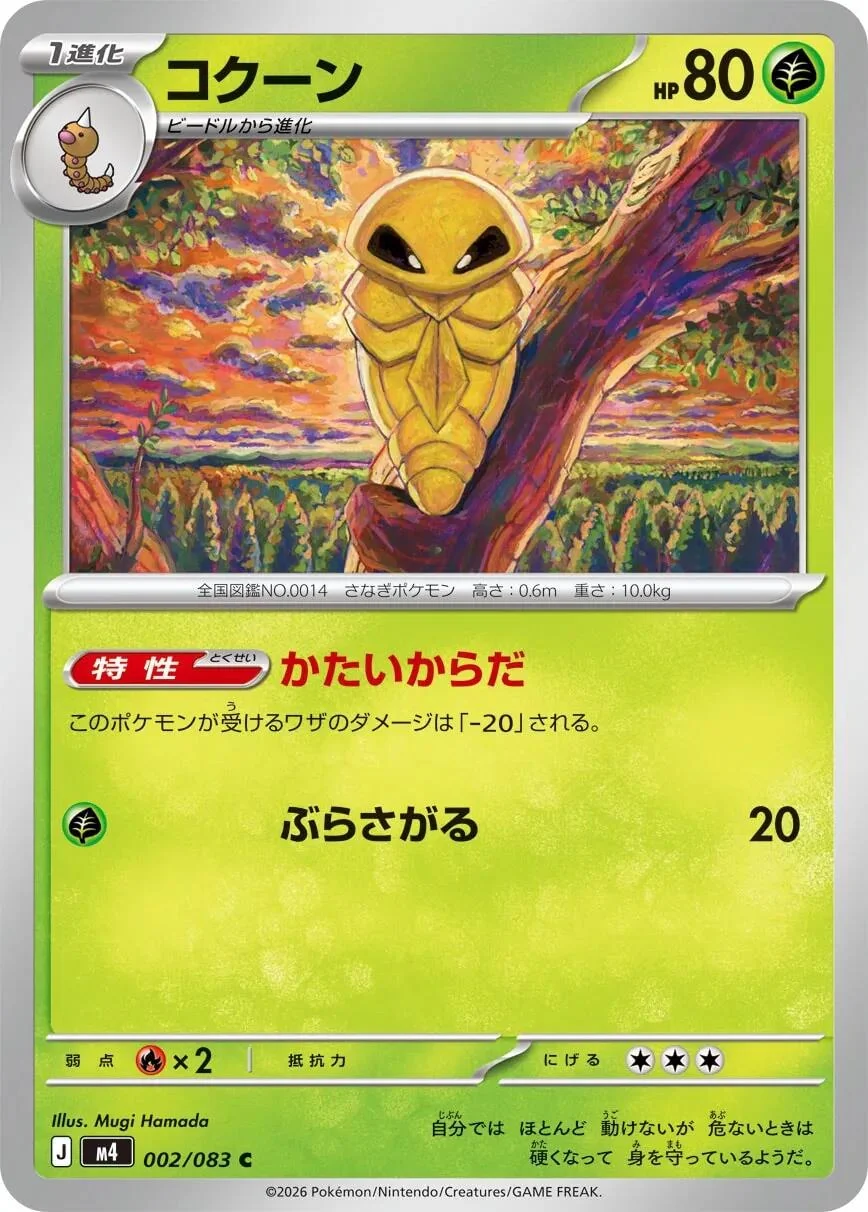 Kakuna (002/083) (M4: Ninja Spinner)