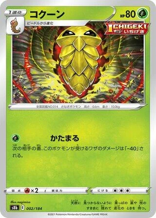 Kakuna (002/184) (S8b: VMAX Climax)