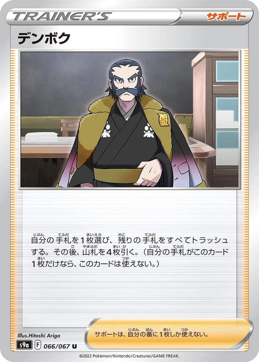 Kamado (066/067) (S9a: Battle Region)