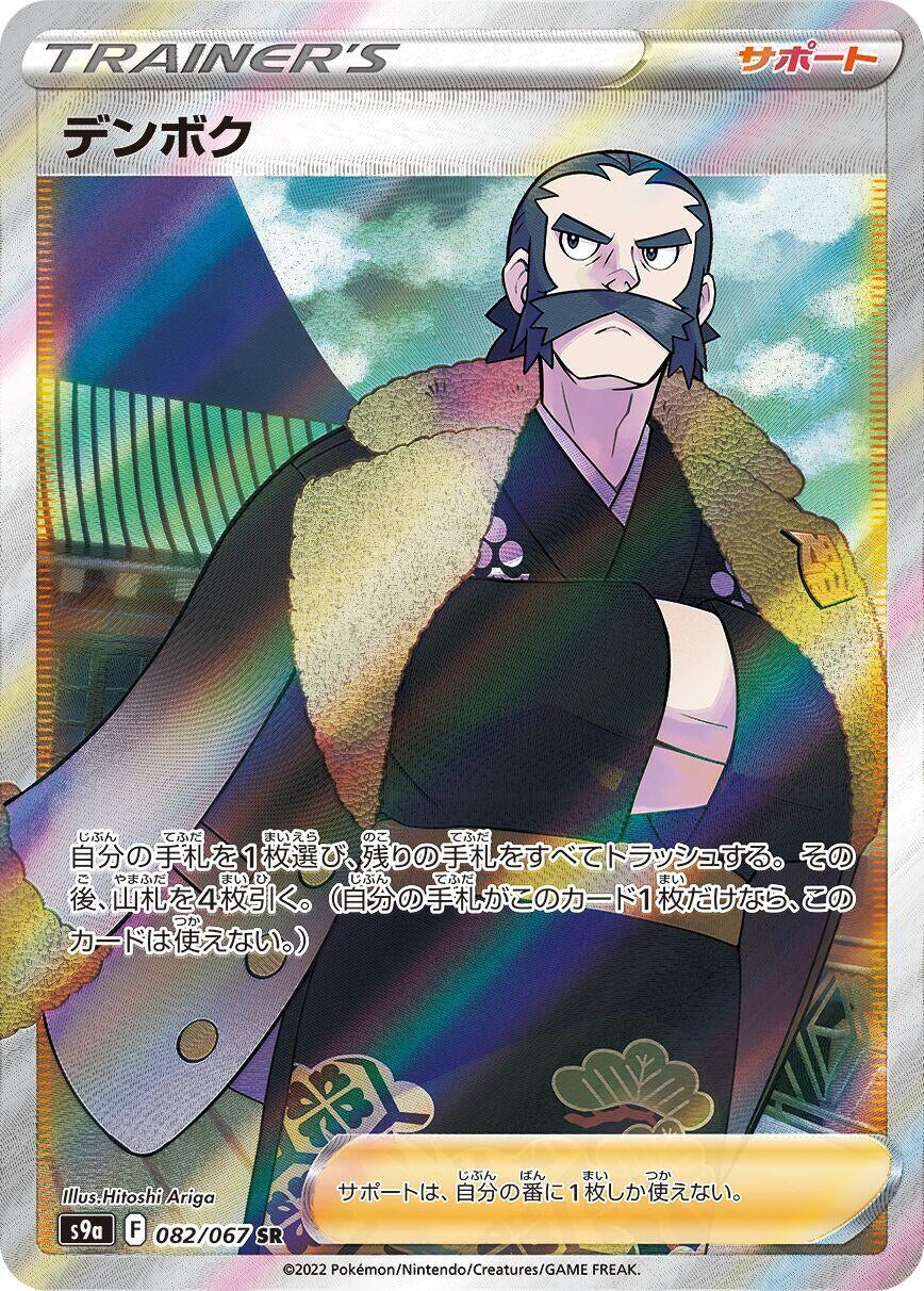 Kamado (082/067) (S9a: Battle Region)