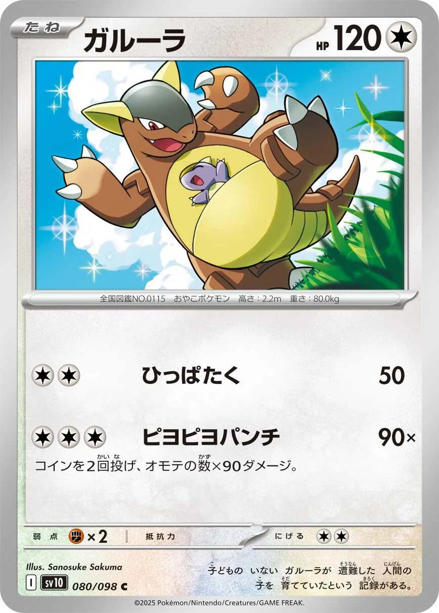 Kangaskhan (080/098) (SV10: The Glory of Team Rocket)