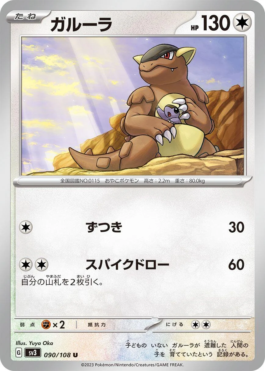 Kangaskhan (090/108) (SV3: Ruler of the Black Flame)