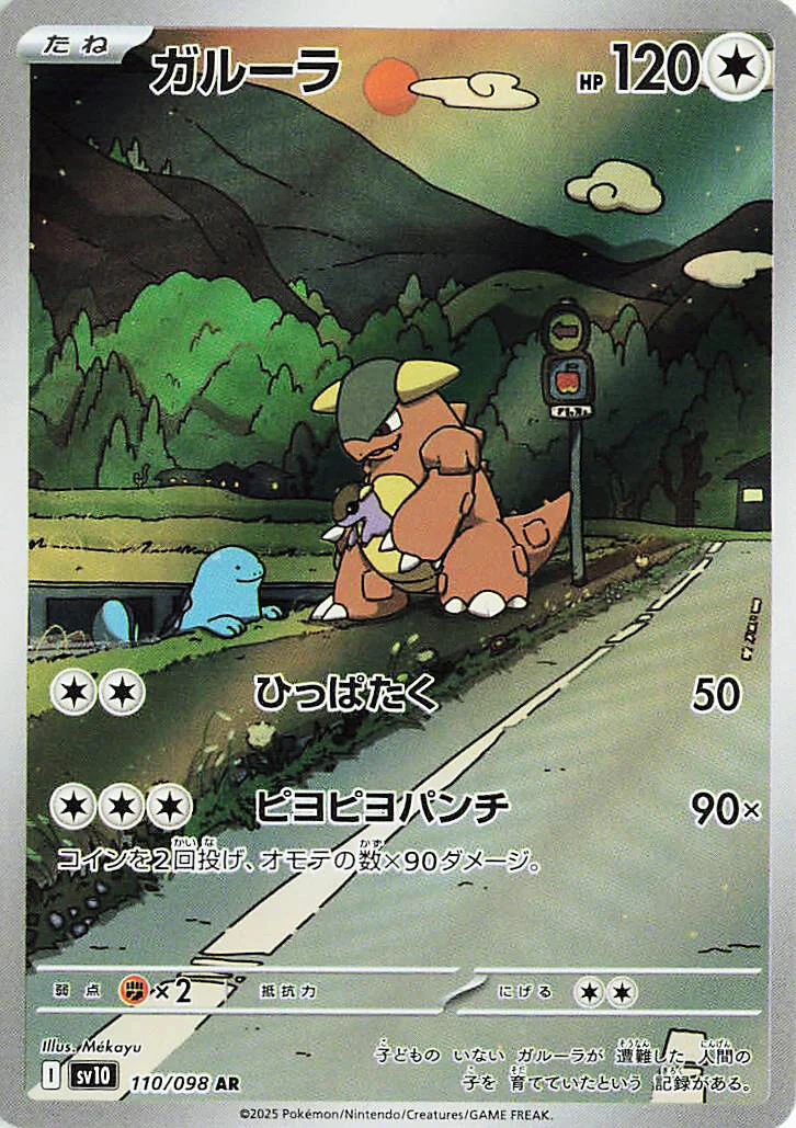 Kangaskhan (110/098) (SV10: The Glory of Team Rocket)