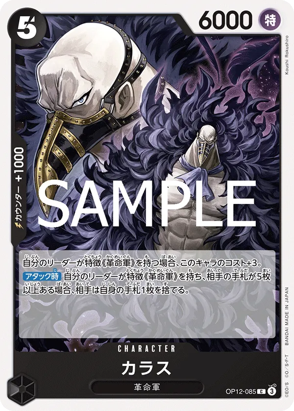 Karasu (OP12-085) (Legacy of the Master)
