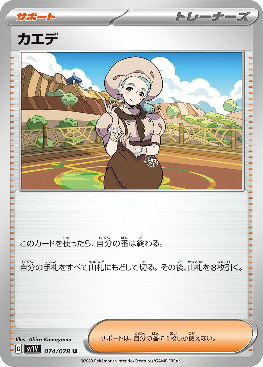 Katy (074/078) (SV1V: Violet ex)