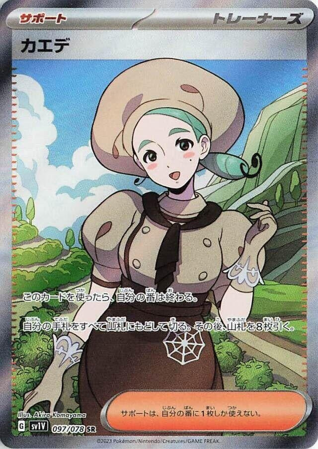 Katy (097/078) (SV1V: Violet ex)