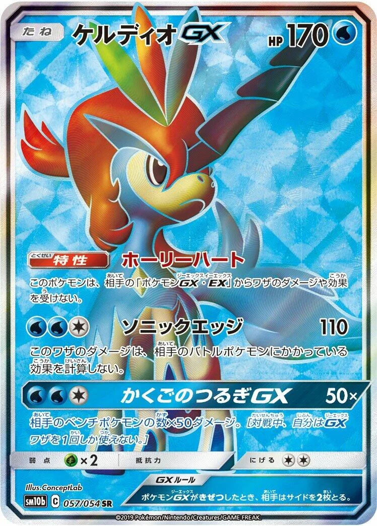 Keldeo GX (057/054) (SM10b: Sky Legend)