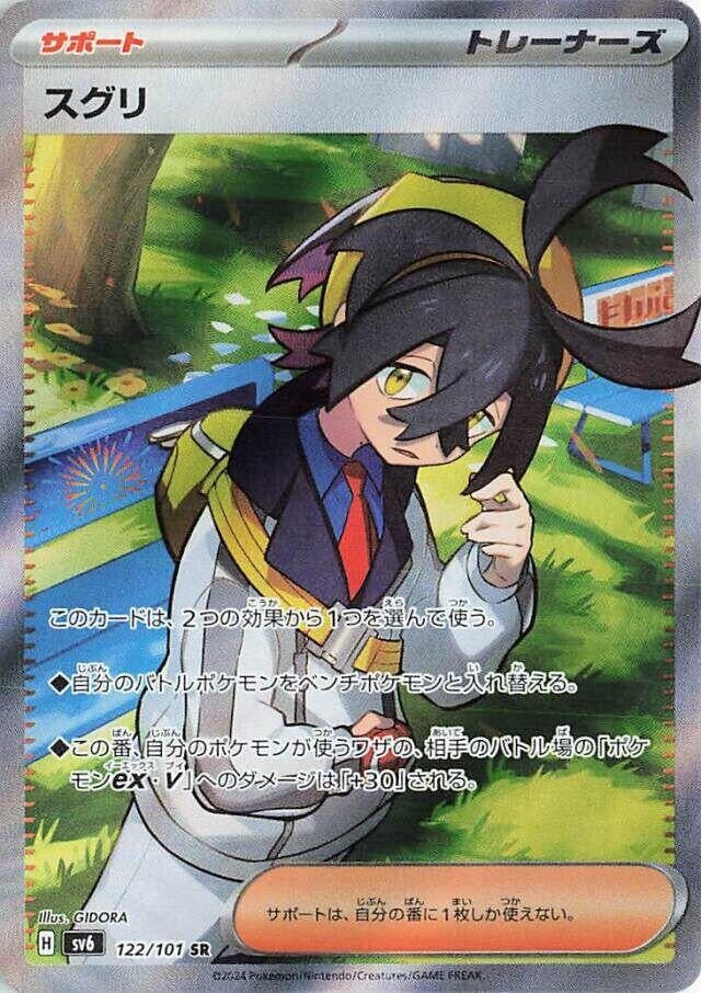 Kieran (122/101) (SV6: Transformation Mask)