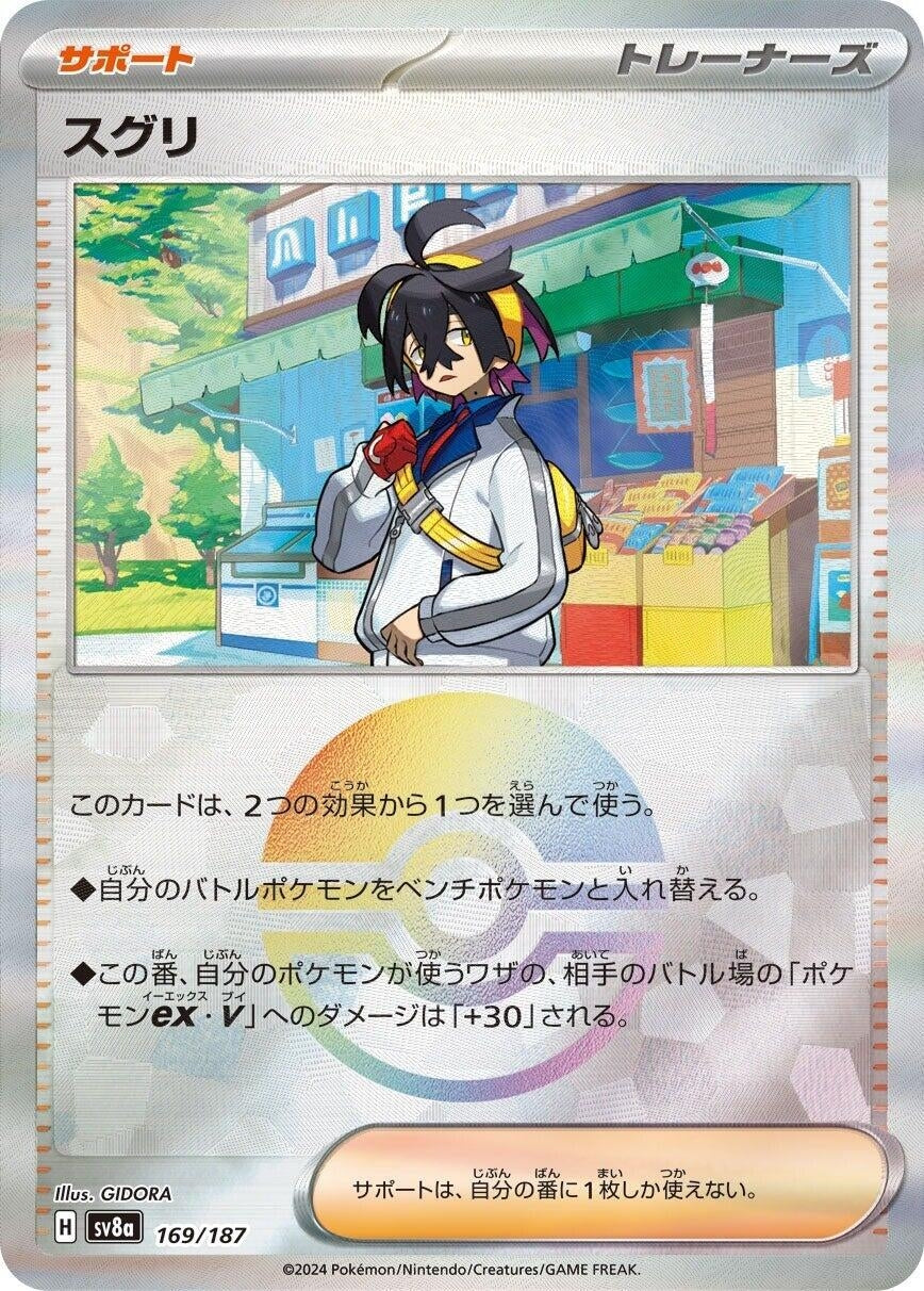Kieran (Mirror Foil) (169/187) (SV8a: Terastal Fest ex)