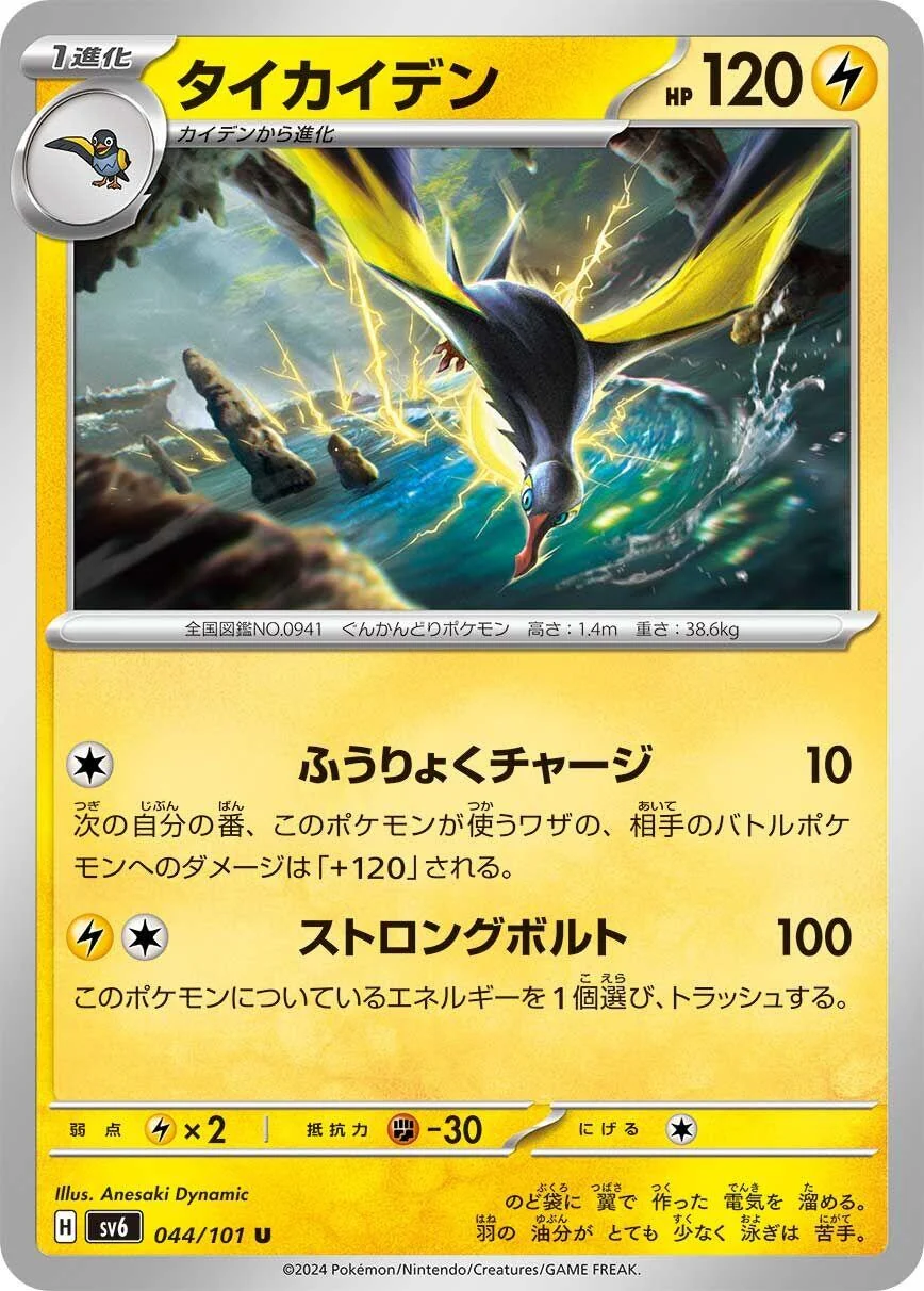 Kilowattrel (044/101) (SV6: Transformation Mask)