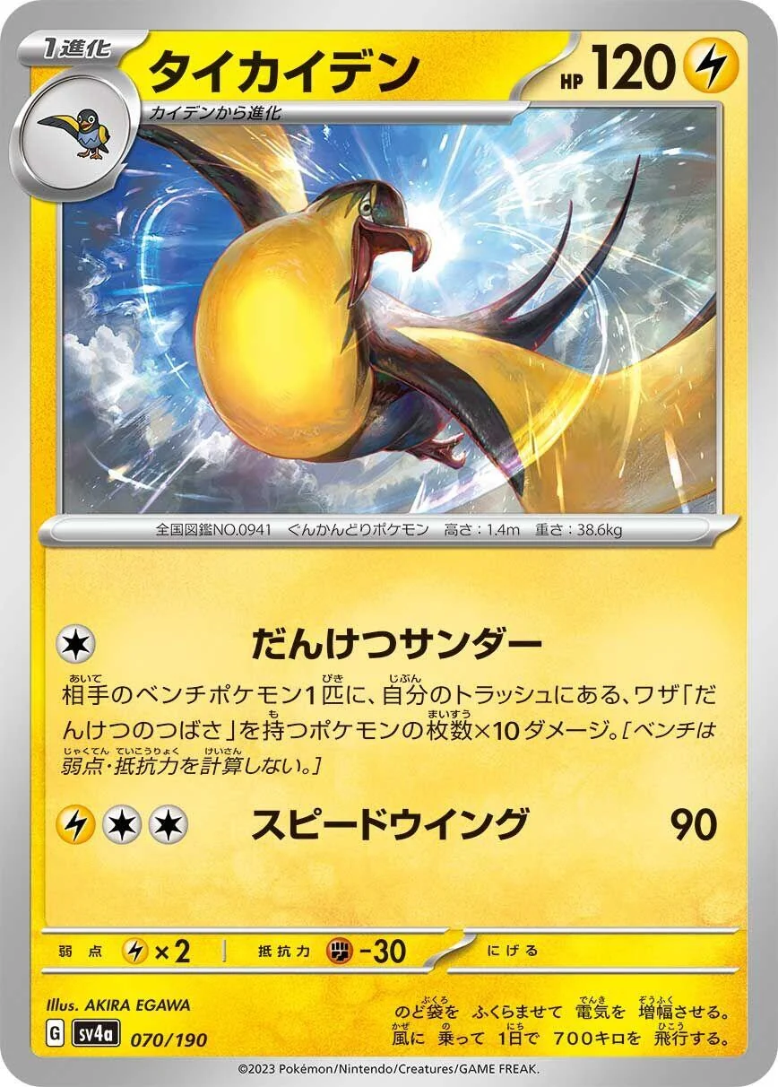 Kilowattrel (070/190) (SV4a: Shiny Treasure ex)