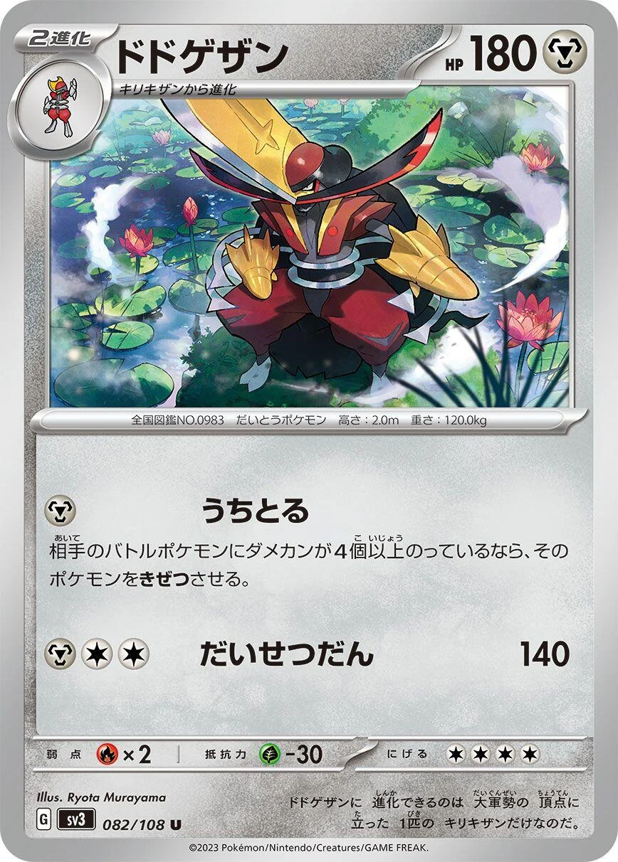 Kingambit (082/108) (SV3: Ruler of the Black Flame)