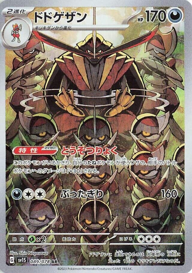 Kingambit (089/078) (SV1S: Scarlet ex)