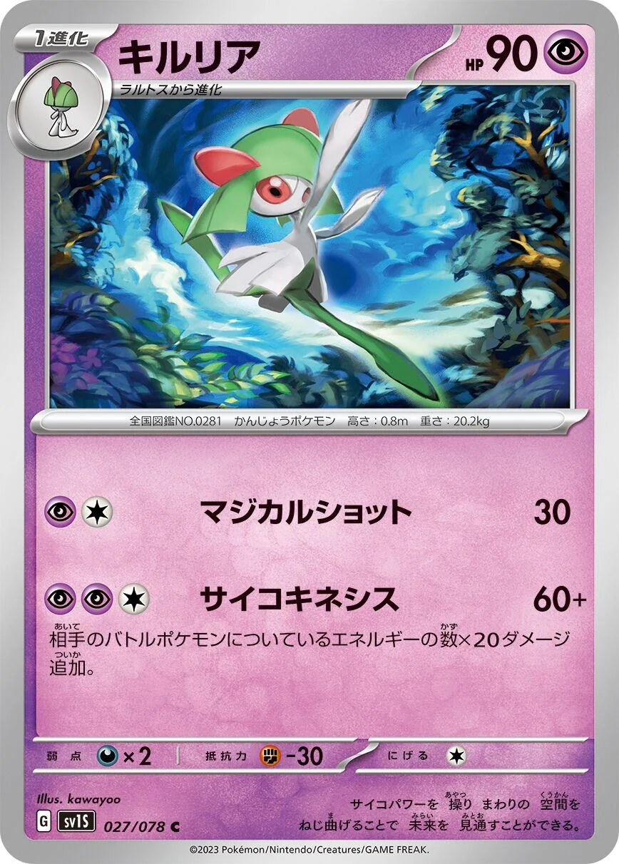 Kirlia (027/078) (SV1S: Scarlet ex)