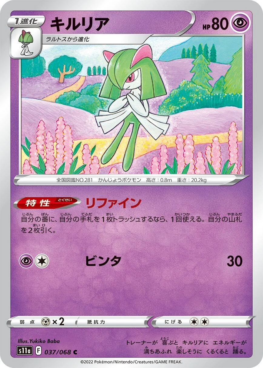 Kirlia (037/068) (S11a: Incandescent Arcana)