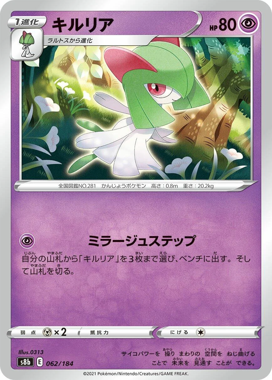 Kirlia (062/184) (S8b: VMAX Climax)