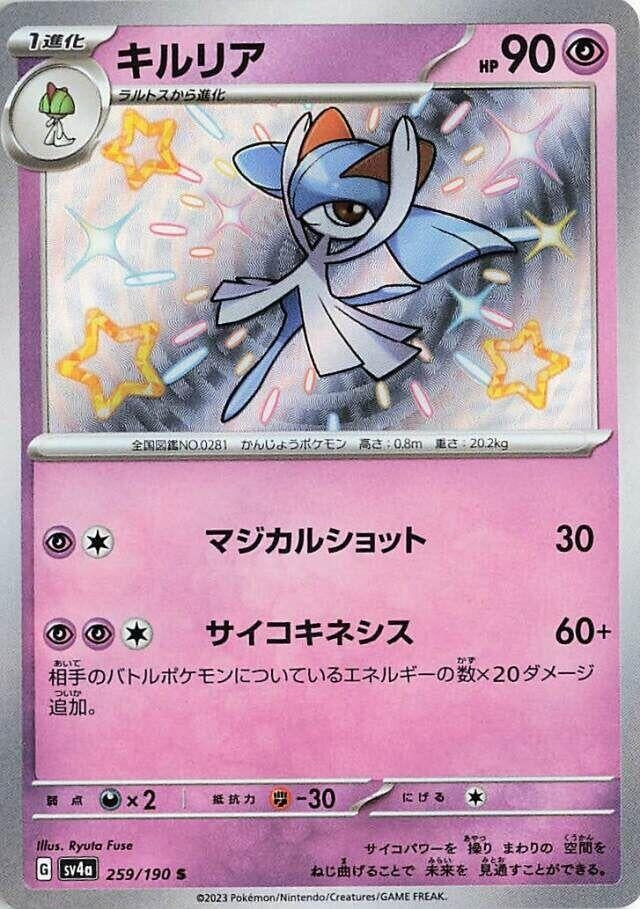 Kirlia (259/190) (SV4a: Shiny Treasure ex)