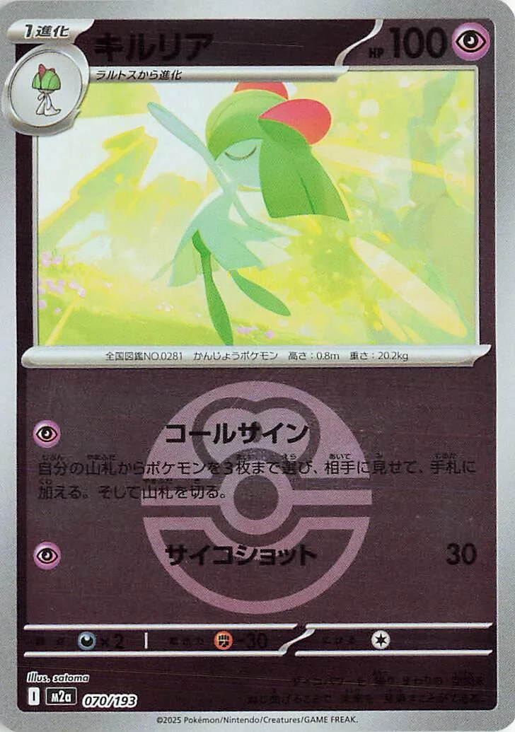 Kirlia (Love Ball Pattern) (070/193) (M2a: High Class Pack: MEGA Dream ex)