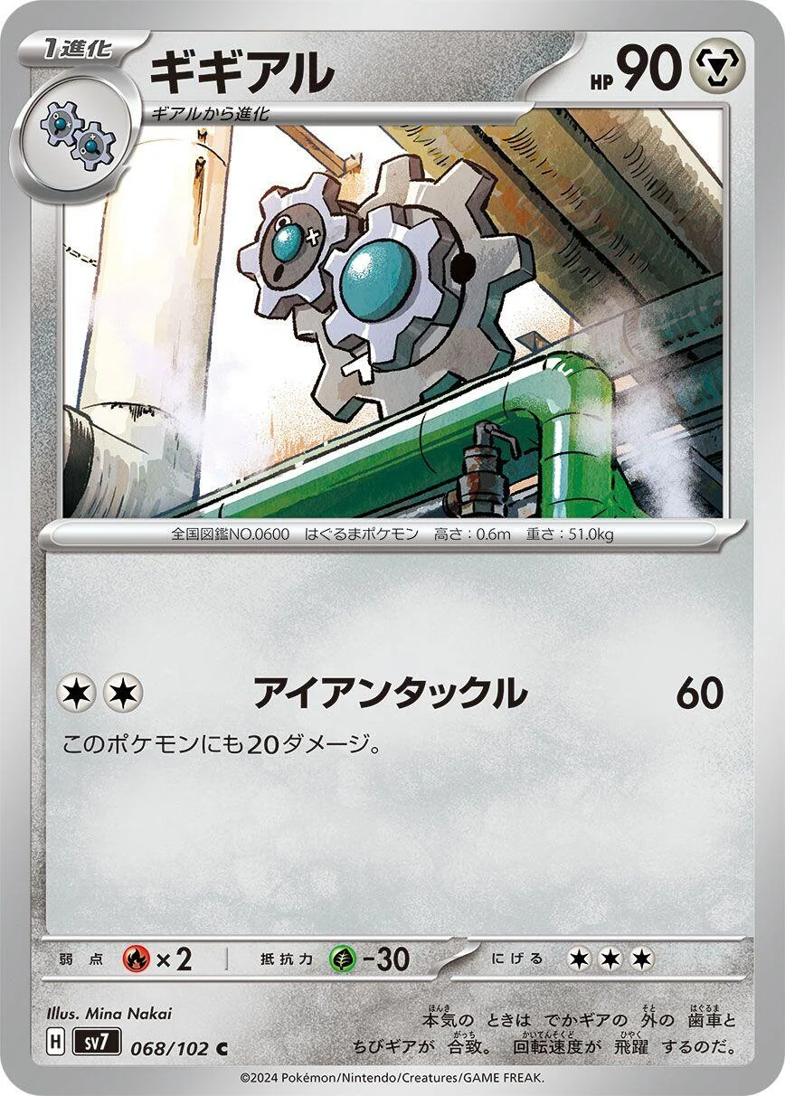 Klang (068/102) (SV7: Stellar Miracle)