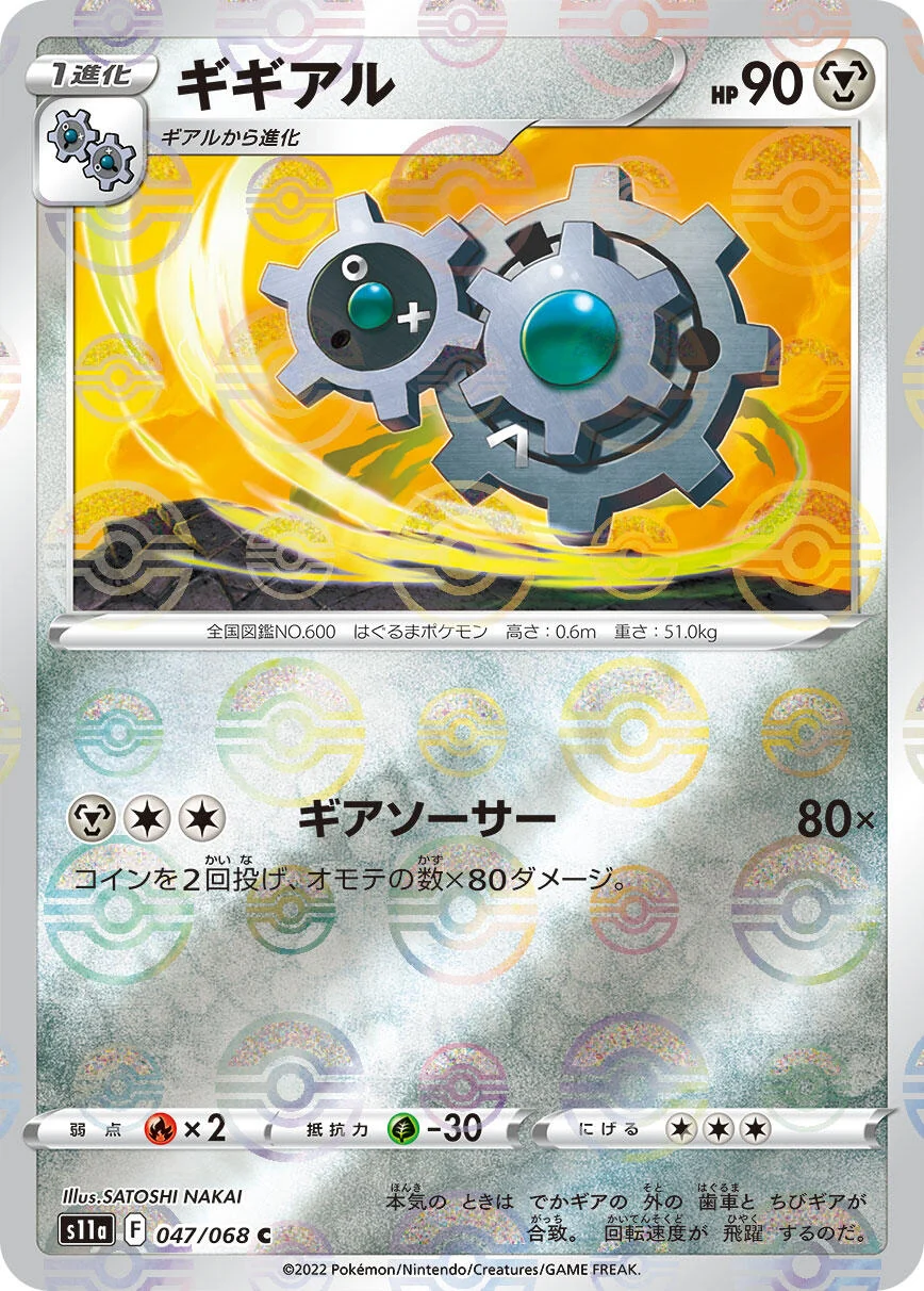 Klang (Poke Ball Pattern) (047/068) (S11a: Incandescent Arcana)