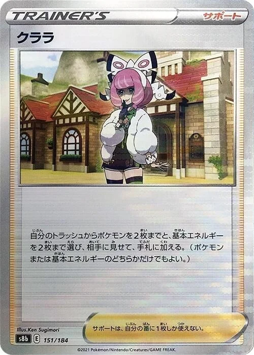 Klara (Mirror Holofoil) (151/184) (S8b: VMAX Climax)