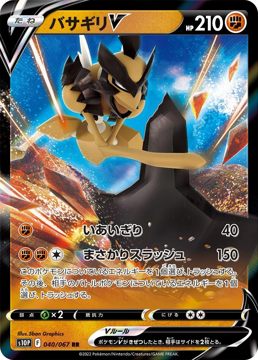 Kleavor V (040/067) (S10P: Space Juggler)