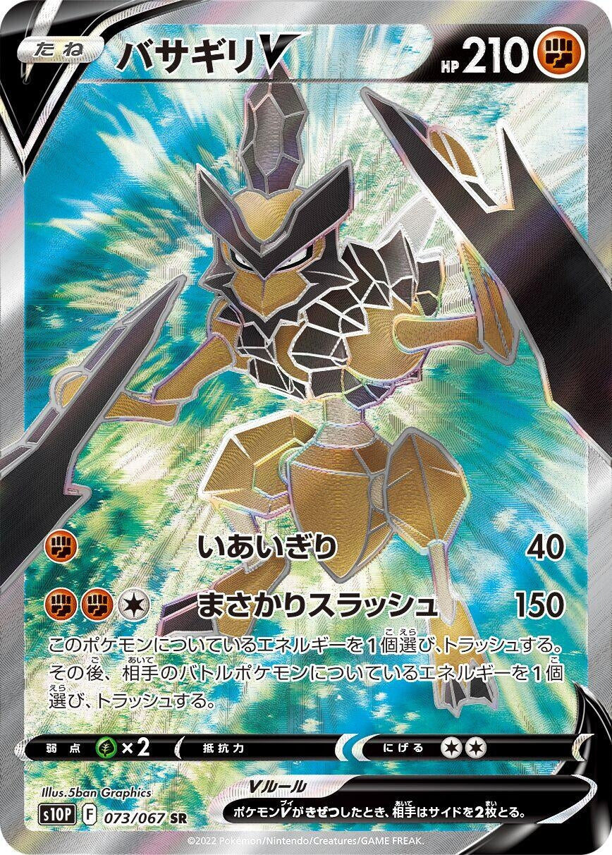 Kleavor V (073/067) (S10P: Space Juggler)