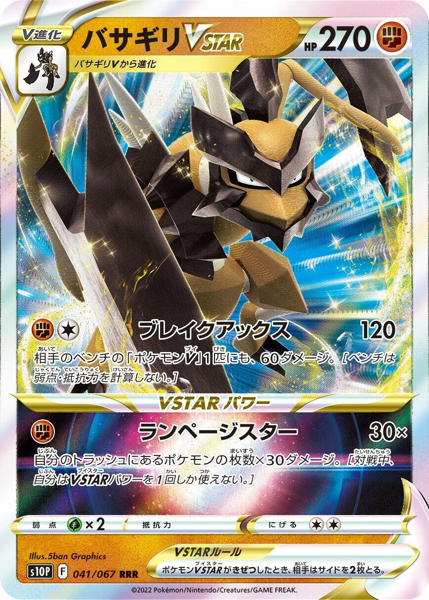 Kleavor VSTAR (041/067) (S10P: Space Juggler)