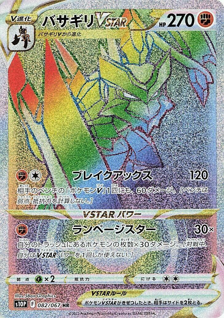 Kleavor VSTAR (082/067) (S10P: Space Juggler)