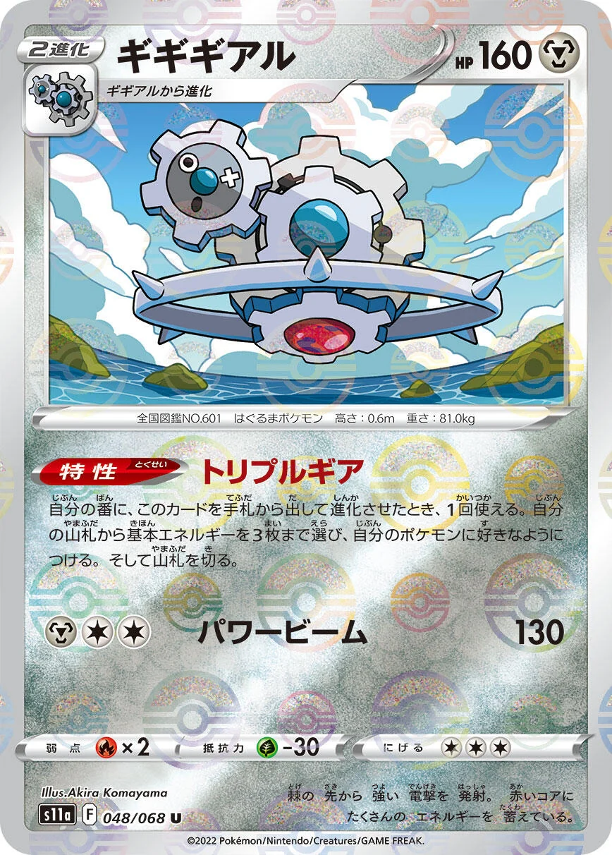 Klinklang (Poke Ball Pattern) (048/068) (S11a: Incandescent Arcana)