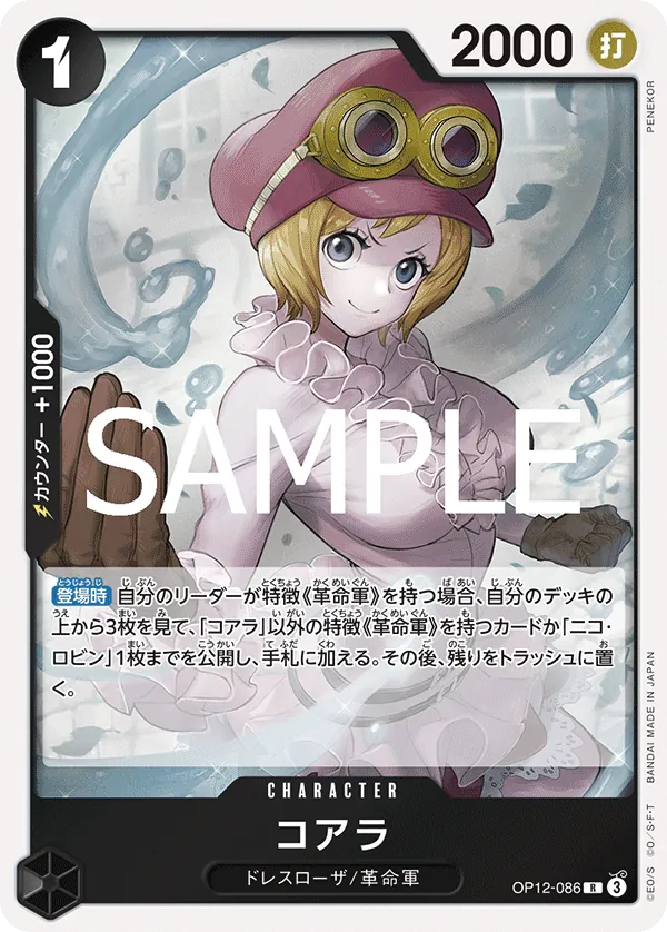 Koala (086) (OP12-086) (Legacy of the Master)