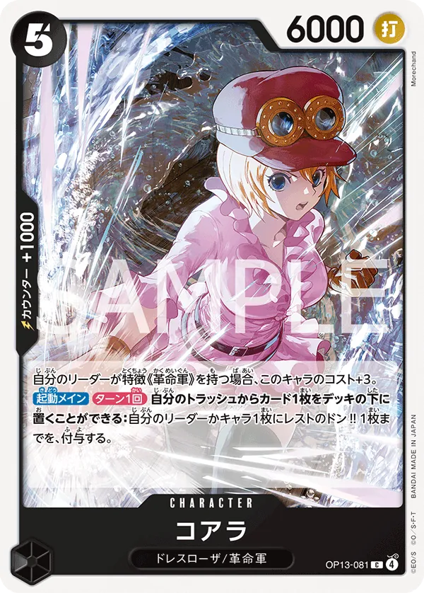 Koala (OP13-081) (Carrying On His Will)