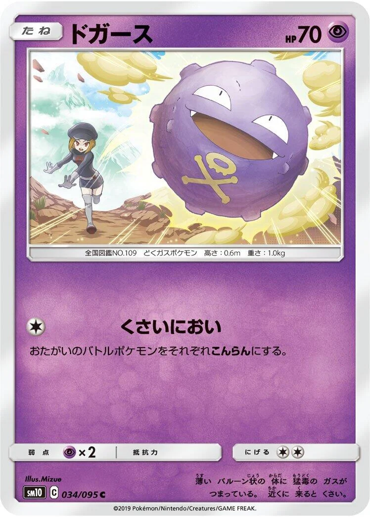 Koffing (034/095) (SM10: Double Blaze)
