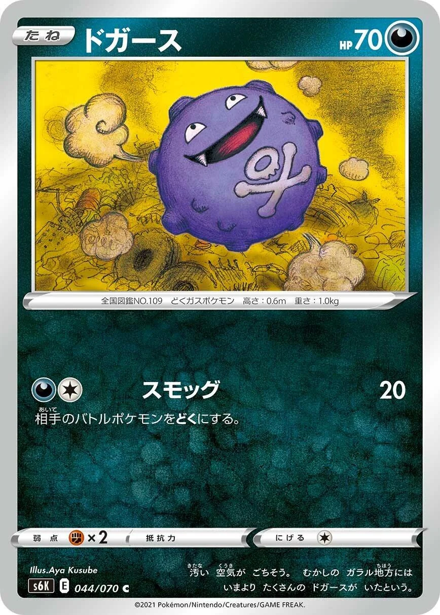 Koffing (044/070) (S6K: Jet-Black Spirit)