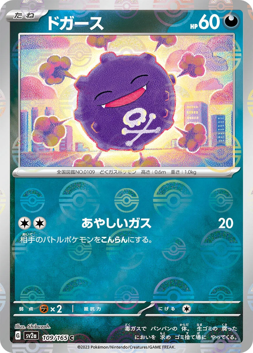 Koffing (Poke Ball Pattern) (109/165) (SV2a: Pokemon Card 151)