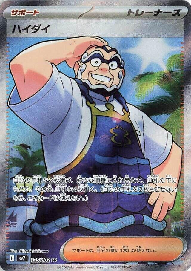 Kofu (125/102) (SV7: Stellar Miracle)