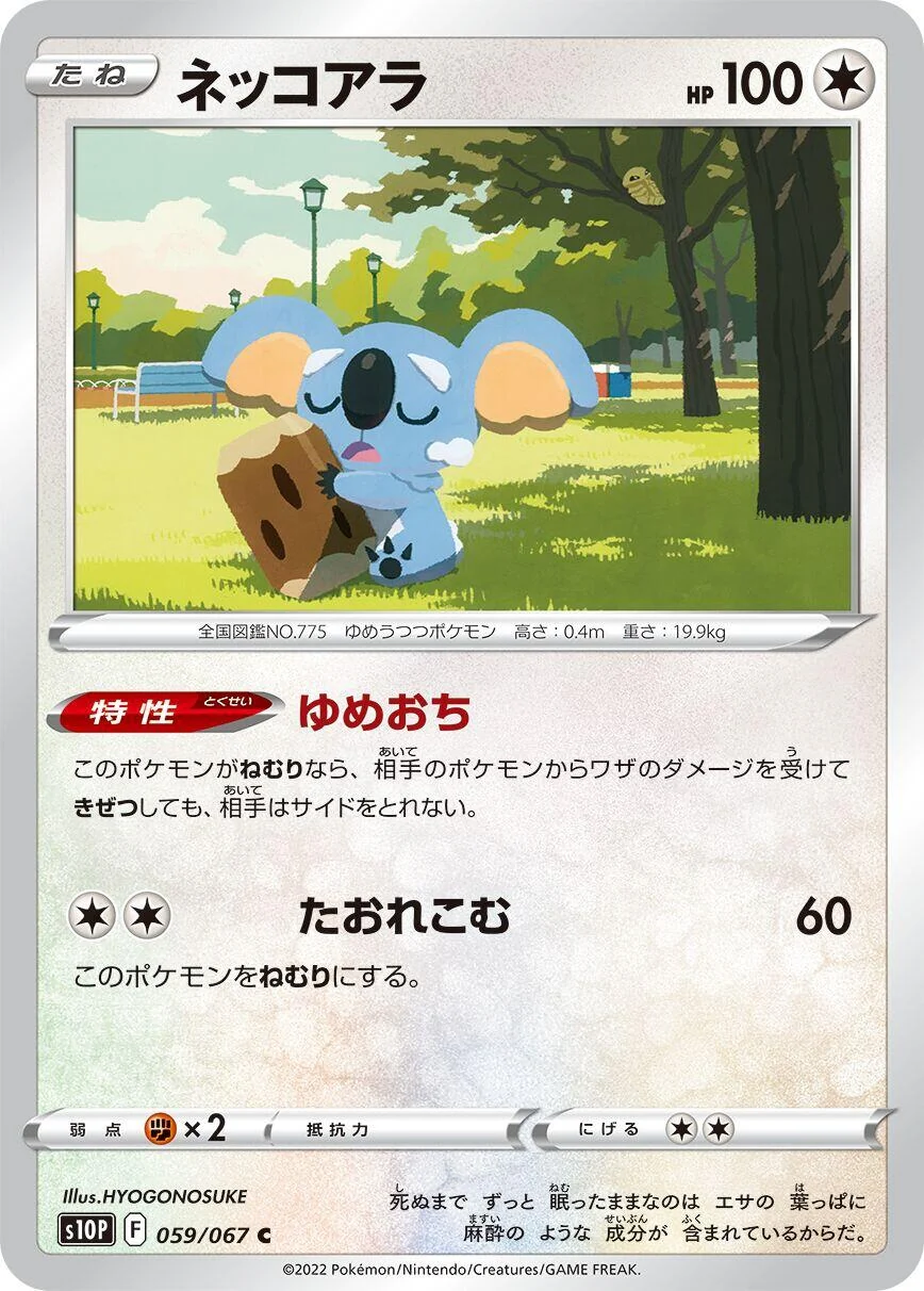 Komala (059/067) (S10P: Space Juggler)