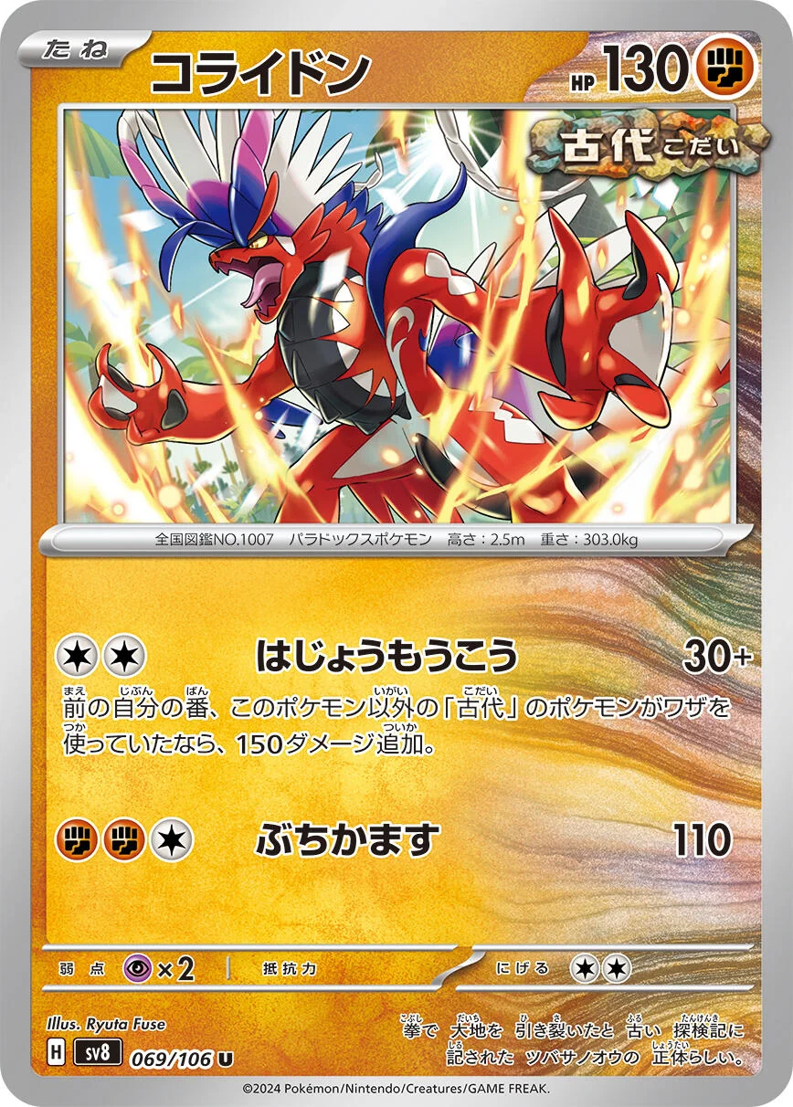 Koraidon (069/106) (SV8: Super Electric Breaker)