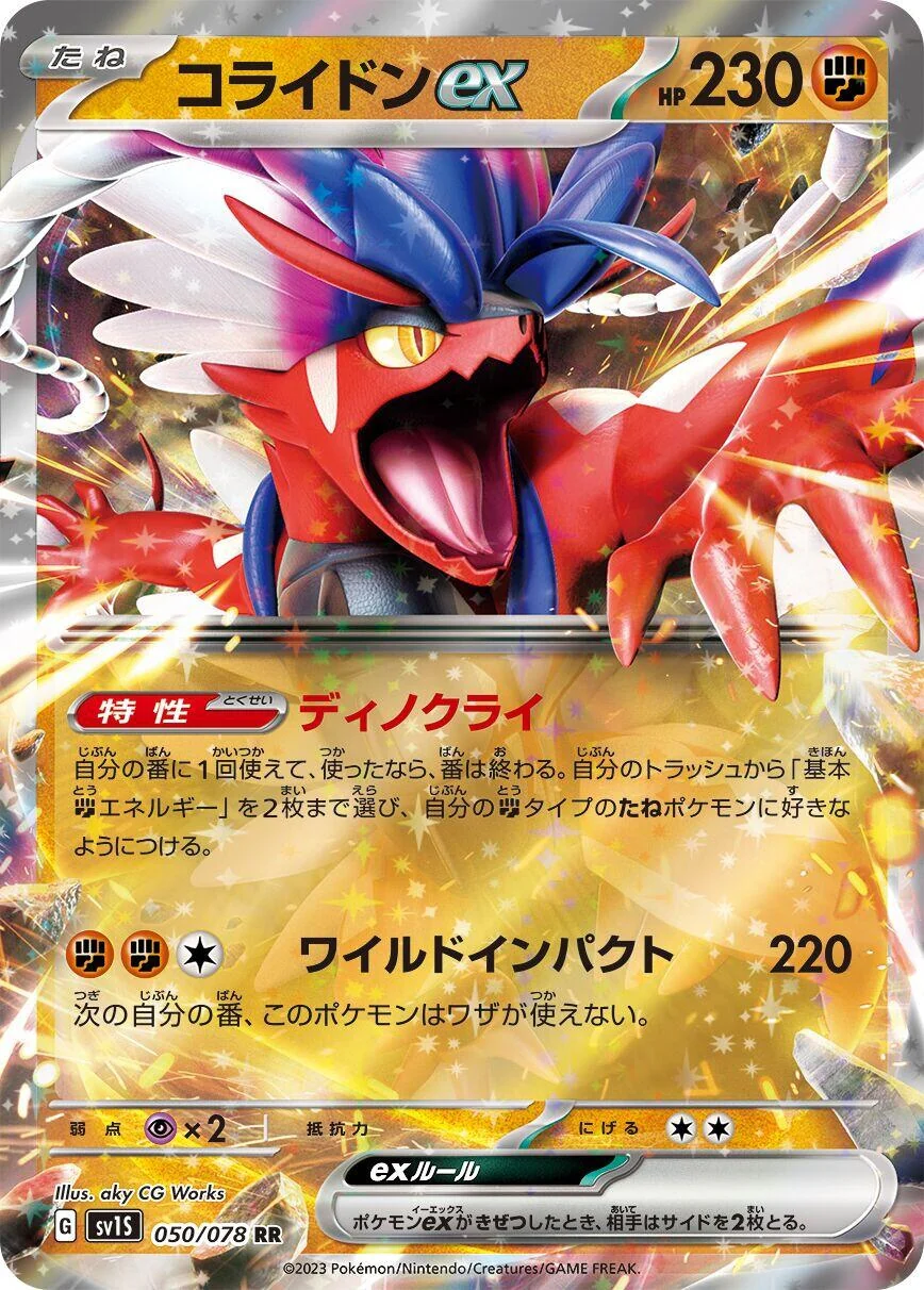 Koraidon ex (050/078) (SV1S: Scarlet ex)