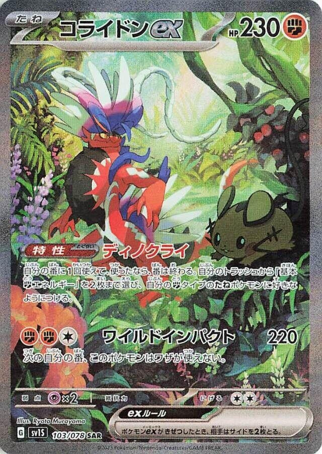 Koraidon ex (103/078) (SV1S: Scarlet ex)